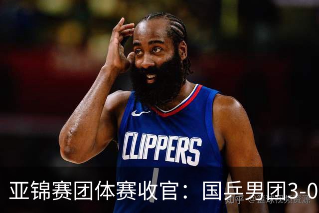 亚锦赛团体赛收官：国乒男团3-0韩国，豪取4连冠，女团2-3负日本摘银