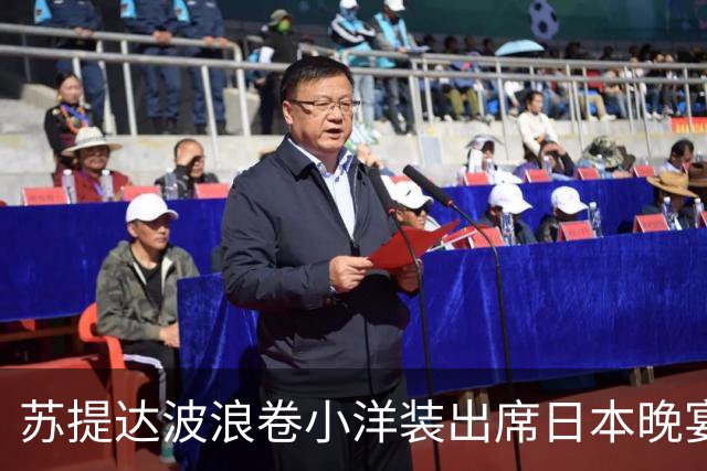 苏提达波浪卷小洋装出席日本晚宴，笑看欧拉弄上工，王后心里有数